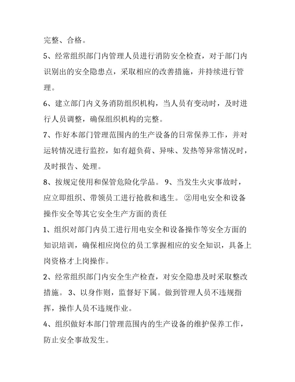 车间主控工作心得体会实用 主控室操作工工作心得(二篇)_第2页