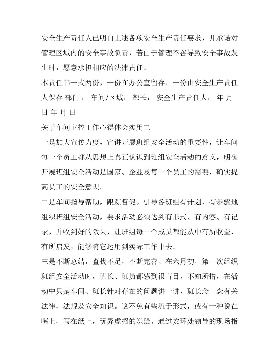 车间主控工作心得体会实用 主控室操作工工作心得(二篇)_第3页