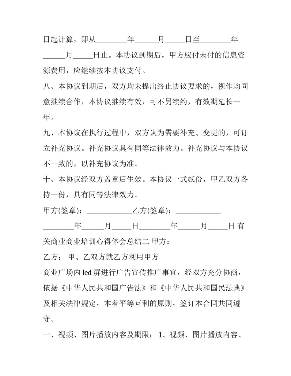 商业商业培训心得体会总结 商业道德培训心得(6篇)_第3页