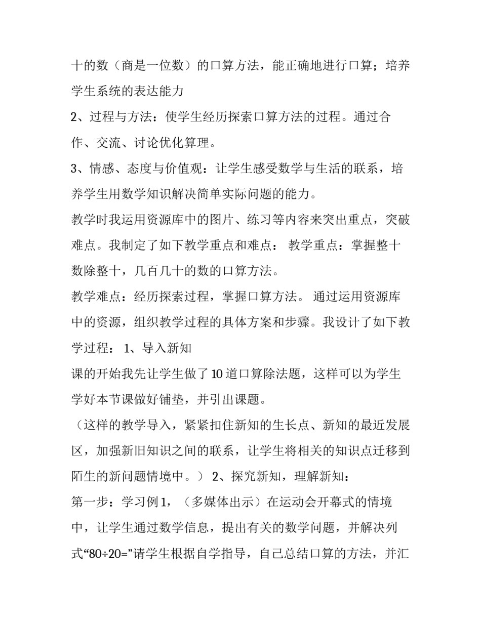 口算打卡心得体会范本 数学口算打卡文案(四篇)_第2页