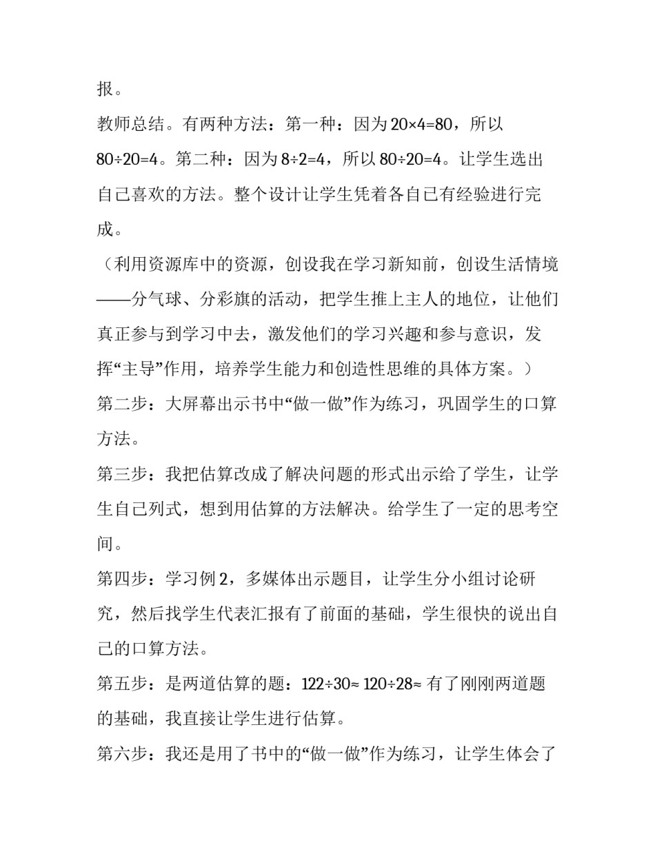 口算打卡心得体会范本 数学口算打卡文案(四篇)_第3页