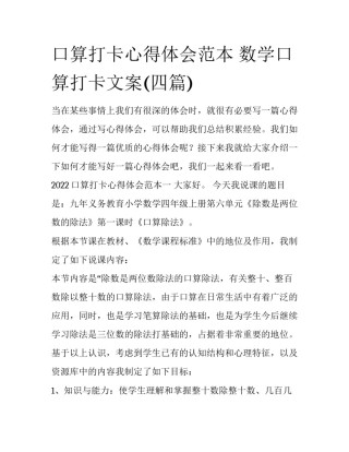 口算打卡心得体会范本 数学口算打卡文案(四篇)