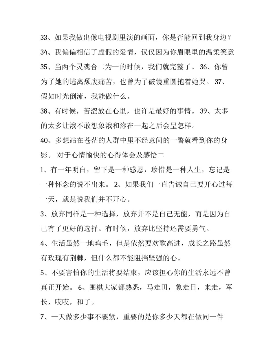 心情愉快的心得体会及感悟 体会心情与理解心情(二篇)_第2页