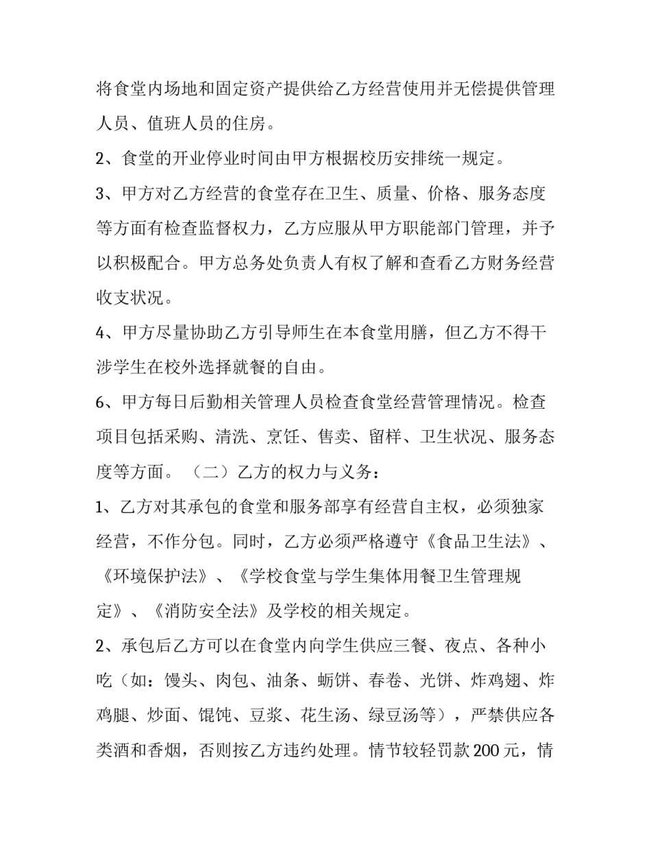 学校带电话手表的申请书 学校带电话手表申请书样本(7篇)_第2页