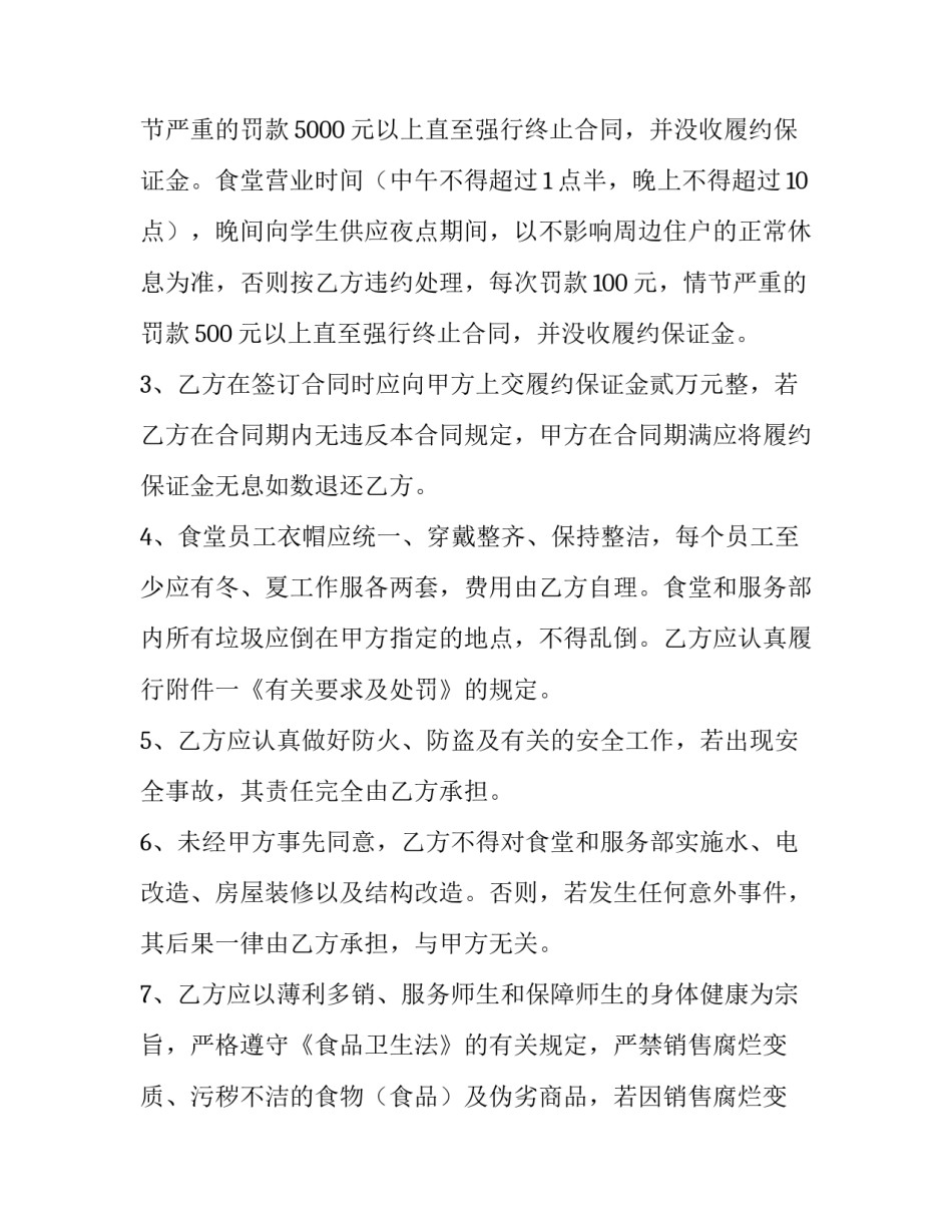 学校带电话手表的申请书 学校带电话手表申请书样本(7篇)_第3页