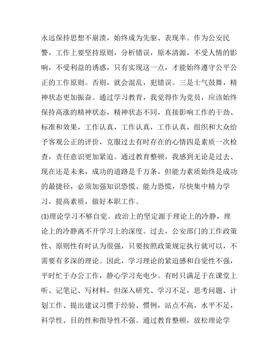 公安时时放心不下心得体会范本 公安服务人民心得体会(3篇)_第2页