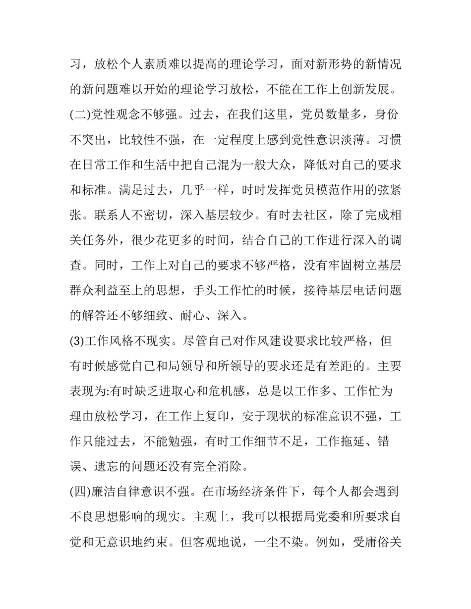 公安时时放心不下心得体会范本 公安服务人民心得体会(3篇)_第3页