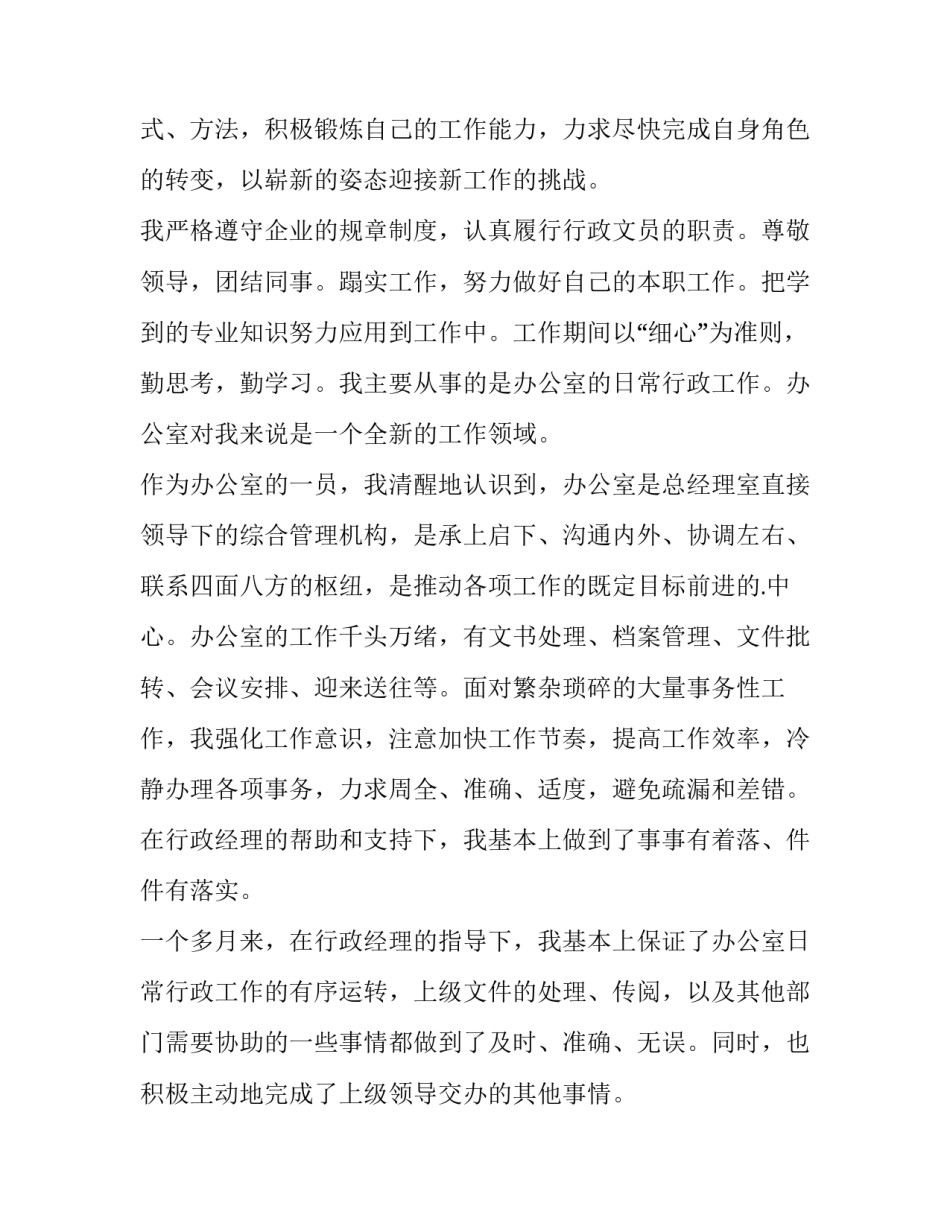专业人员教师培训心得体会 专业人员教师培训心得体会总结(九篇)_第2页