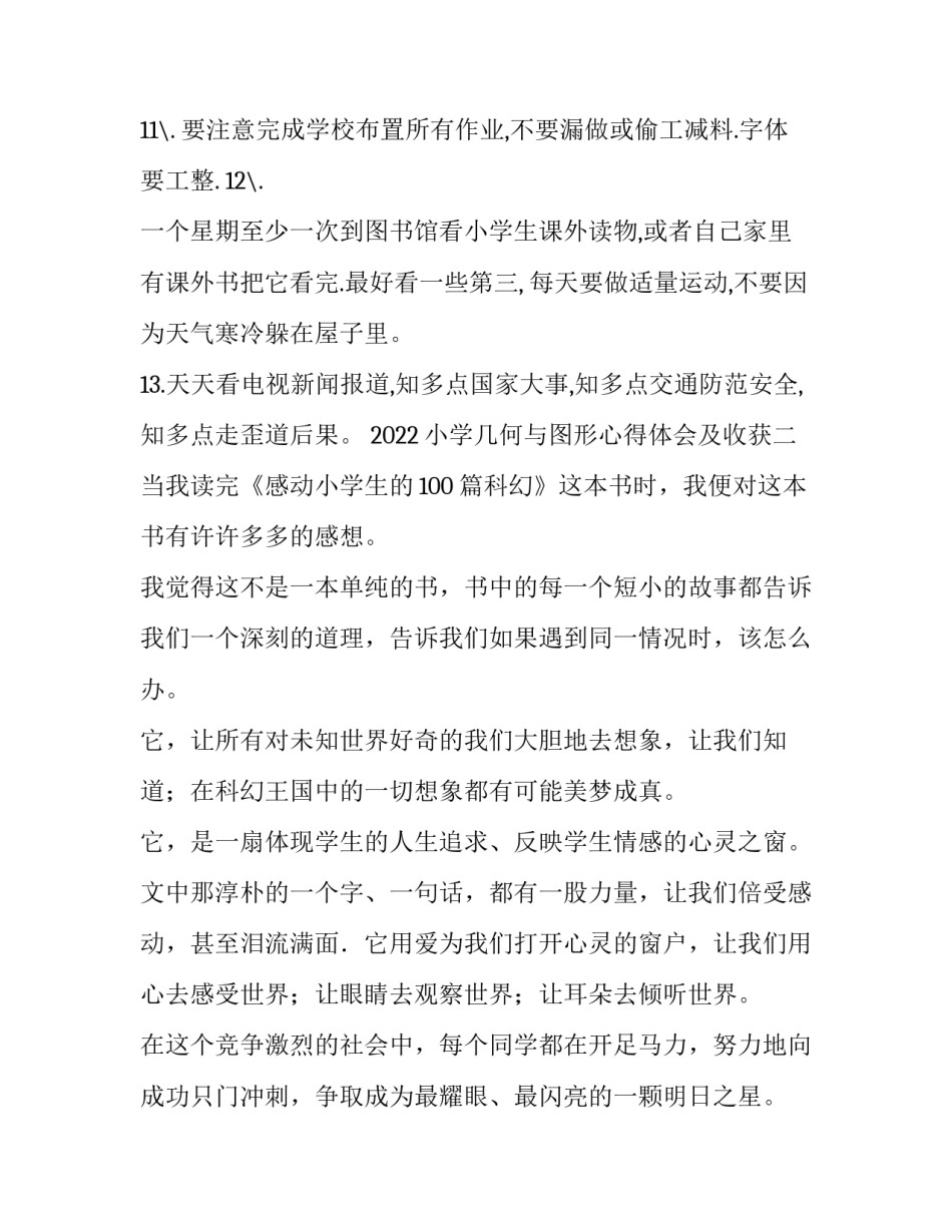 小学几何与图形心得体会及收获 小学学过的几何图形(五篇)_第2页