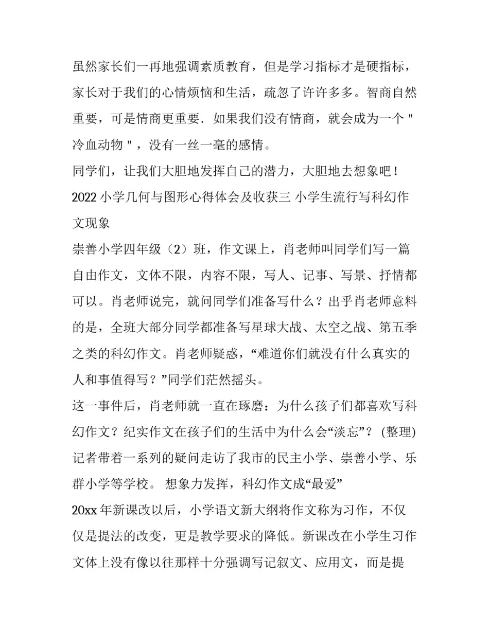 小学几何与图形心得体会及收获 小学学过的几何图形(五篇)_第3页