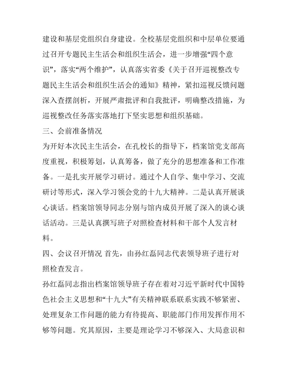 组织生活会的心得体会简短 关于开展组织生活心得体会(三篇)_第2页