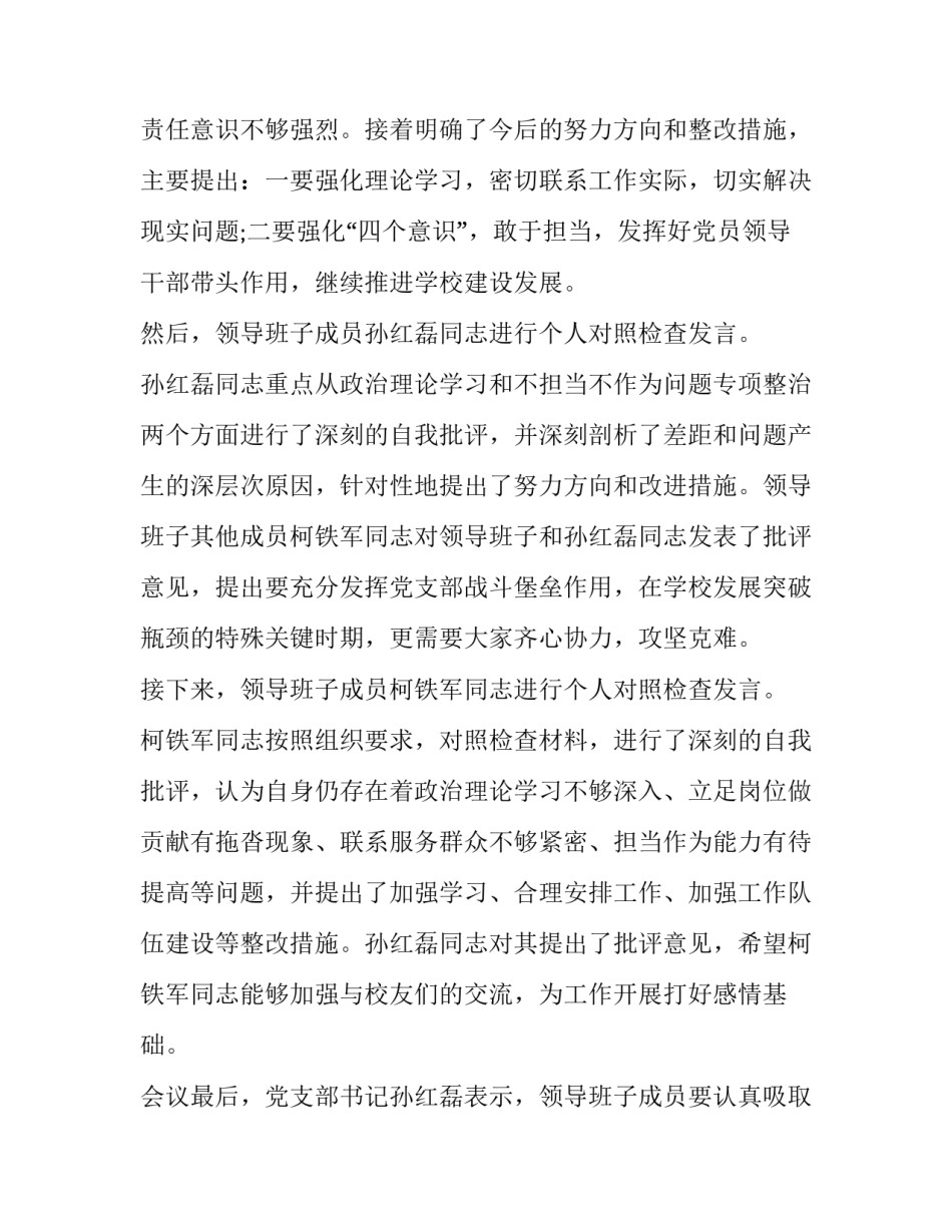 组织生活会的心得体会简短 关于开展组织生活心得体会(三篇)_第3页