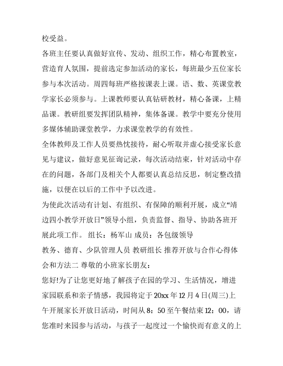 开放与合作心得体会和方法 开放的中国为世界带来更多合作机会心得(5篇)_第2页