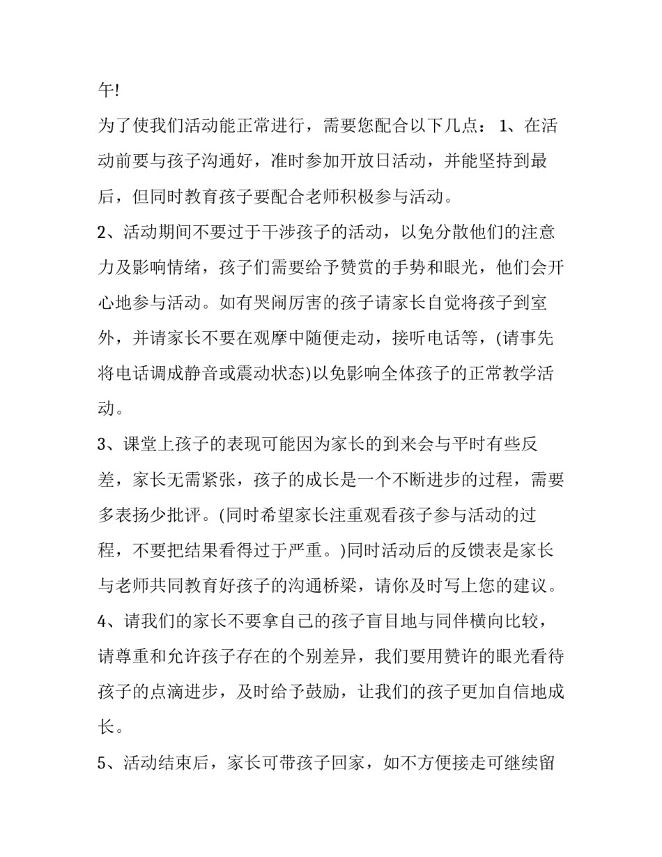 开放与合作心得体会和方法 开放的中国为世界带来更多合作机会心得(5篇)_第3页