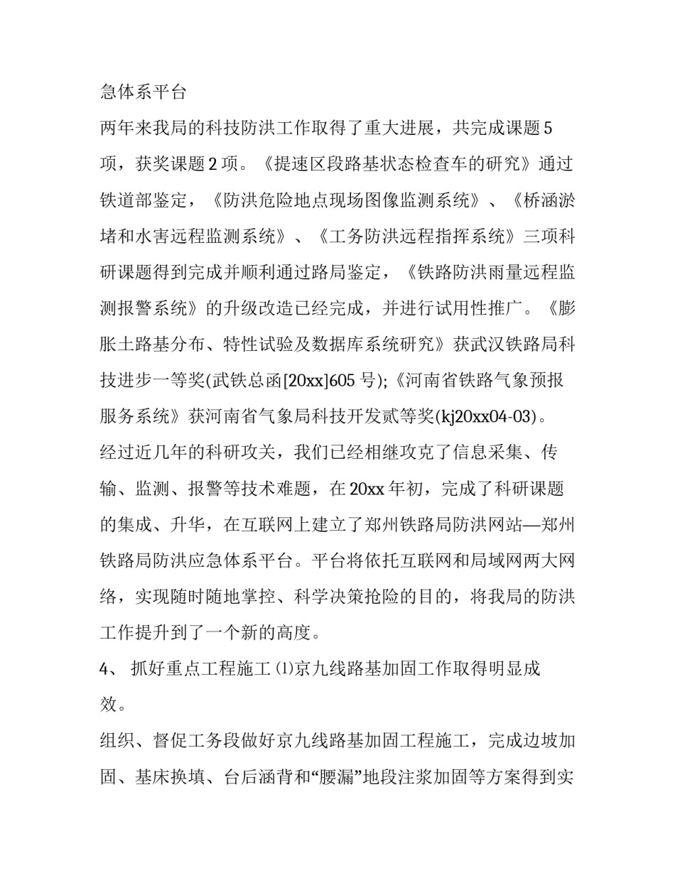 铁路防爆演练心得体会如何写 防爆演练总结报告(3篇)_第3页