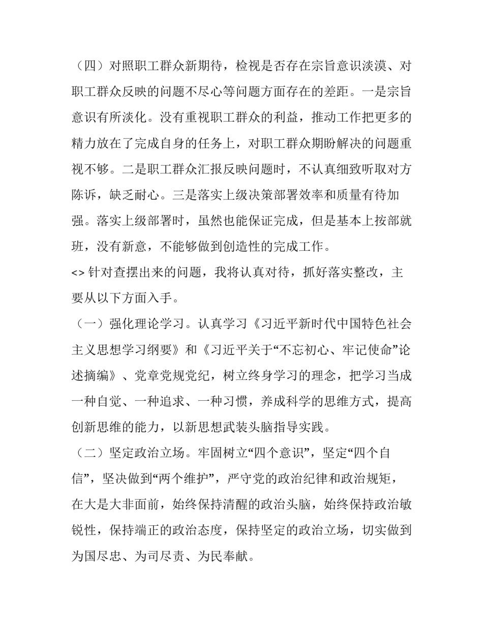 四个自我心得体会范文 四自教育自我总结400字(八篇)_第3页