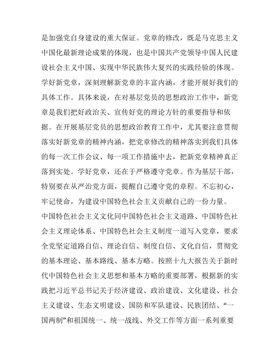 新党章第七章心得体会总结 党章第七章内容心得(五篇)_第2页