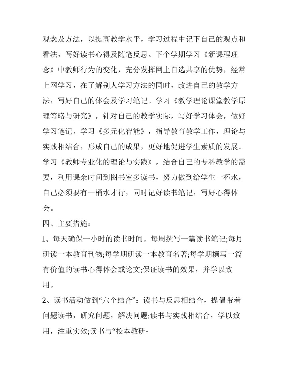 教师以案促改个人心得体会总结 小学教师以案促改个人心得体会(5篇)_第2页