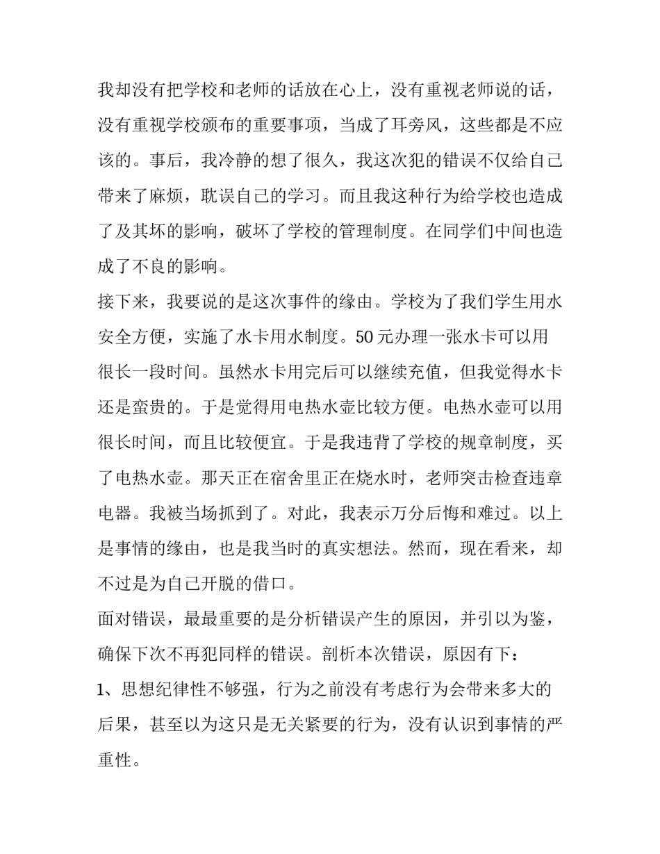 违规吃公函心得体会范文 关于吃公函的自查报告(三篇)_第3页