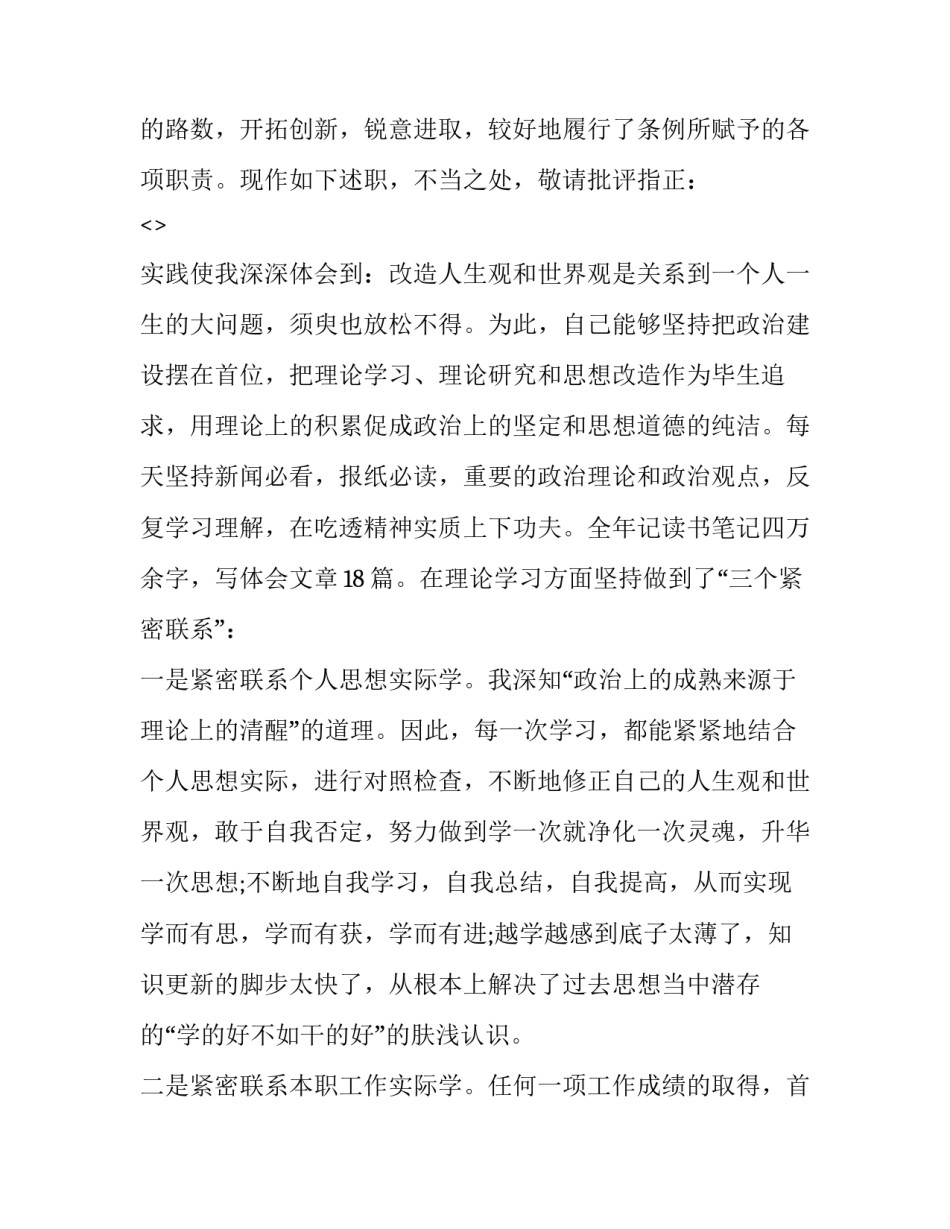 部队违法乱纪心得体会报告 部队违法乱纪个人剖析材料(六篇)_第2页