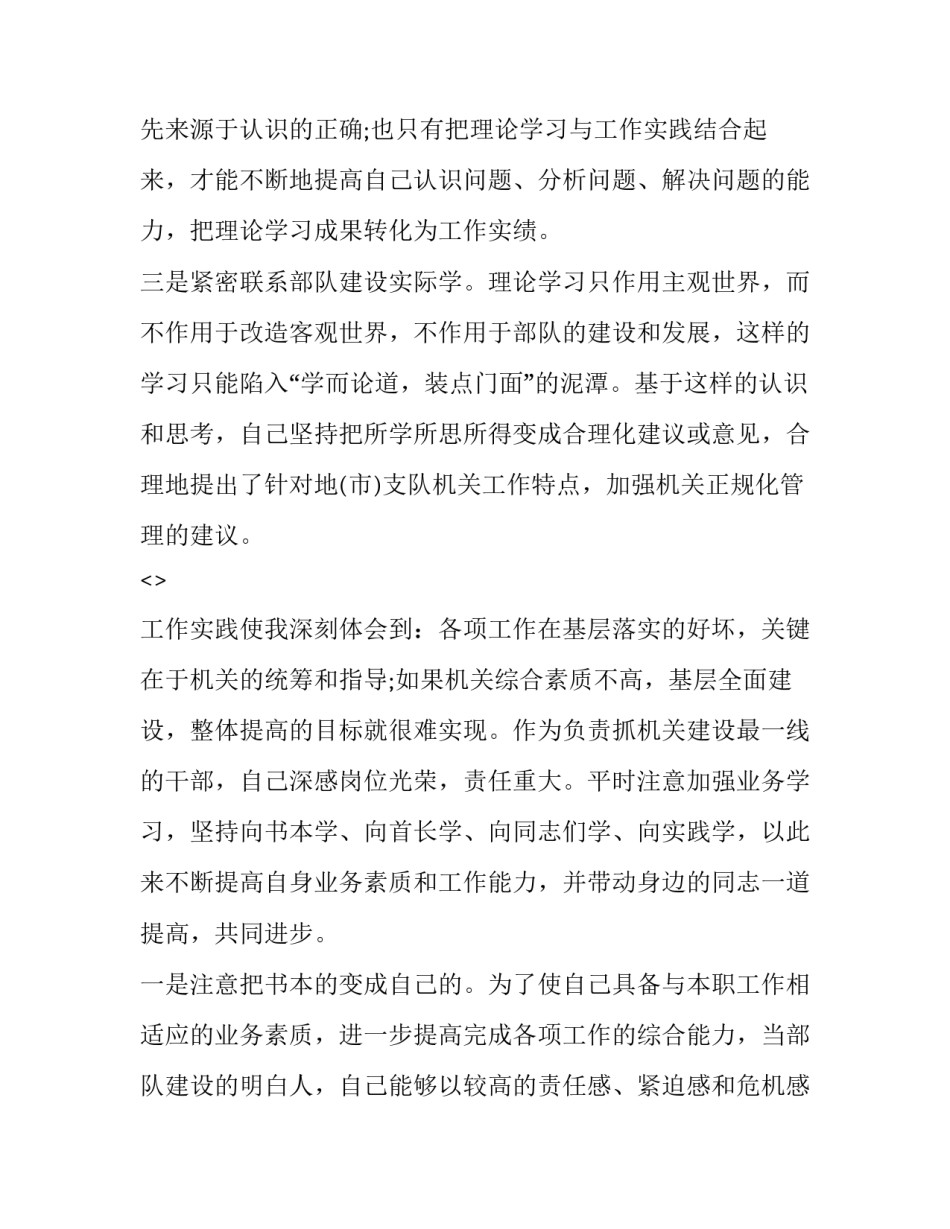 部队违法乱纪心得体会报告 部队违法乱纪个人剖析材料(六篇)_第3页