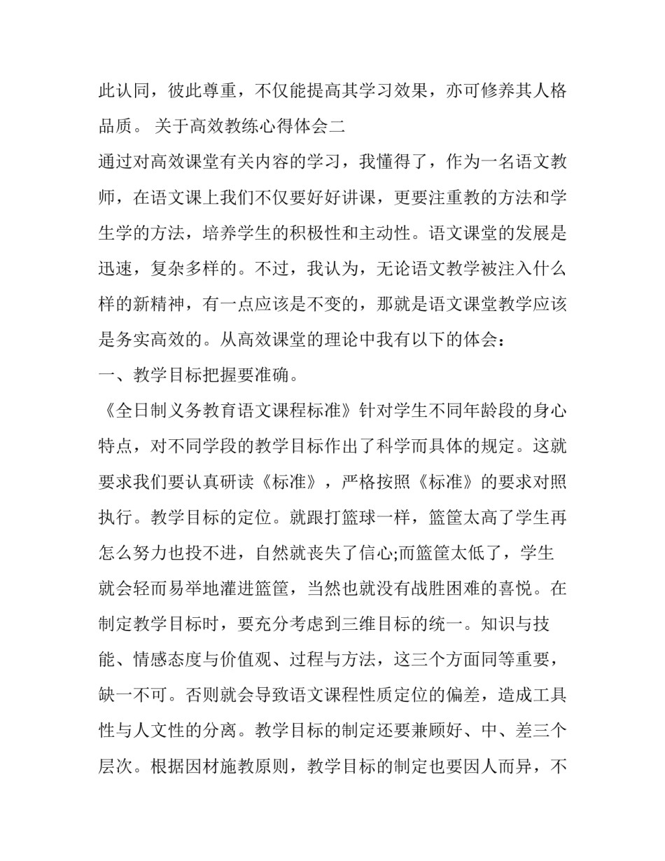高效教练心得体会 高绩效教练感悟(5篇)_第2页