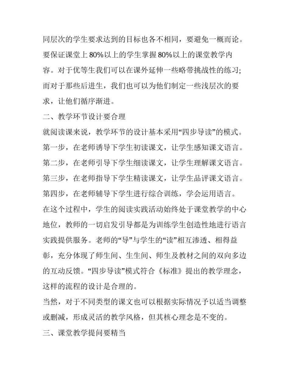 高效教练心得体会 高绩效教练感悟(5篇)_第3页