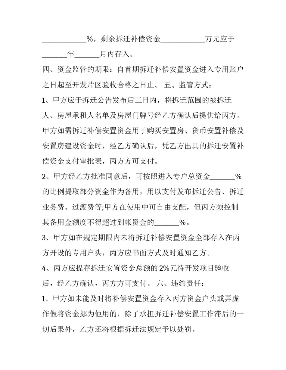 提取监管资金申请范文通用 资金使用申请(六篇)_第2页