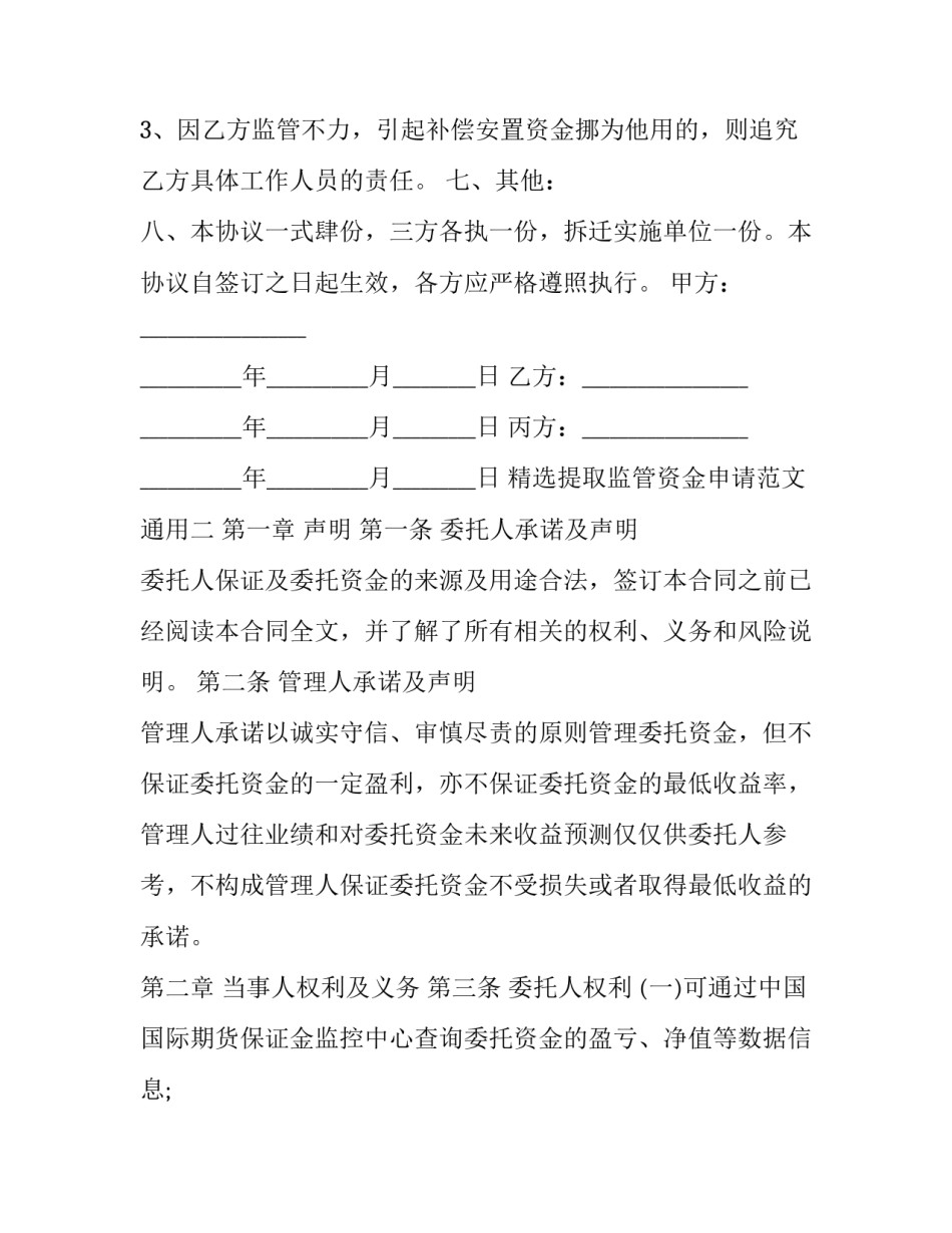 提取监管资金申请范文通用 资金使用申请(六篇)_第3页