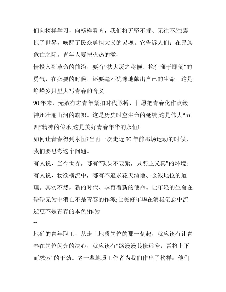 榜样3贾家庄心得体会和感想 参观贾家庄心得体会1000字(八篇)_第2页