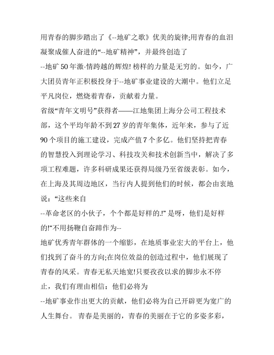 榜样3贾家庄心得体会和感想 参观贾家庄心得体会1000字(八篇)_第3页