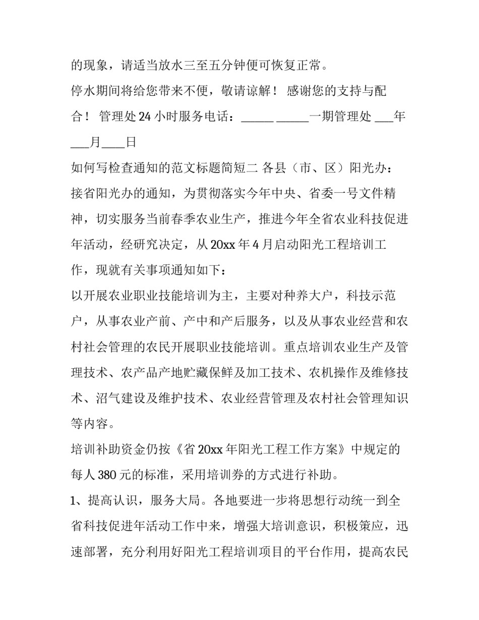 检查通知的范文标题简短 通知检查怎么写(4篇)_第2页