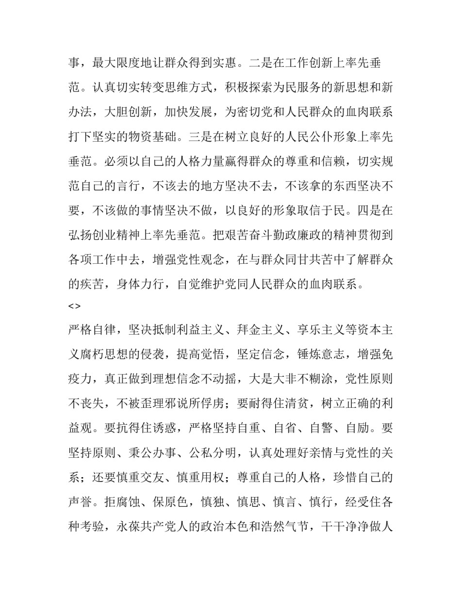 党员廉政建设心得体会和感想 党员勤政廉洁心得体会(4篇)_第2页