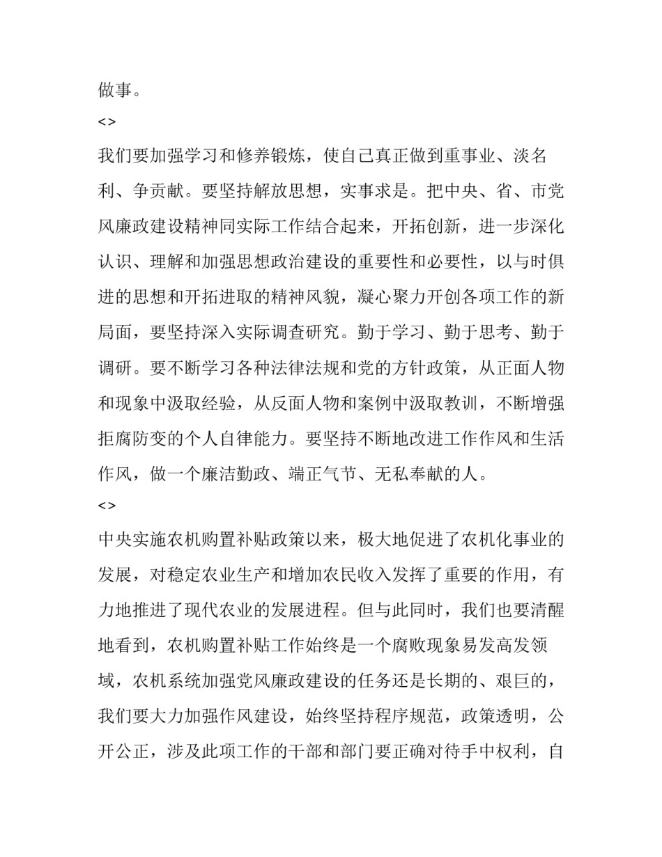 党员廉政建设心得体会和感想 党员勤政廉洁心得体会(4篇)_第3页