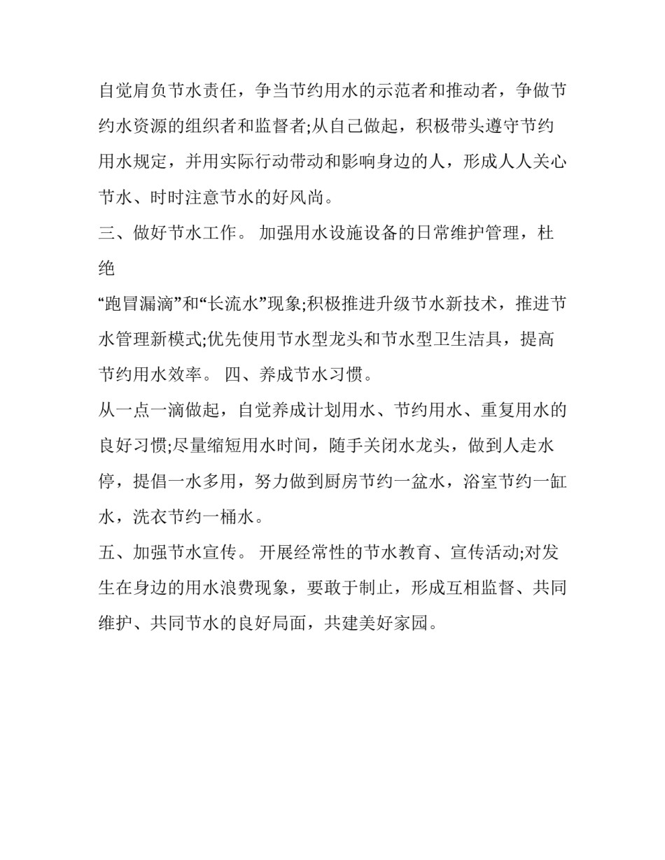 水资源监管心得体会范文 水资源监管心得体会范文大全(二篇)_第3页