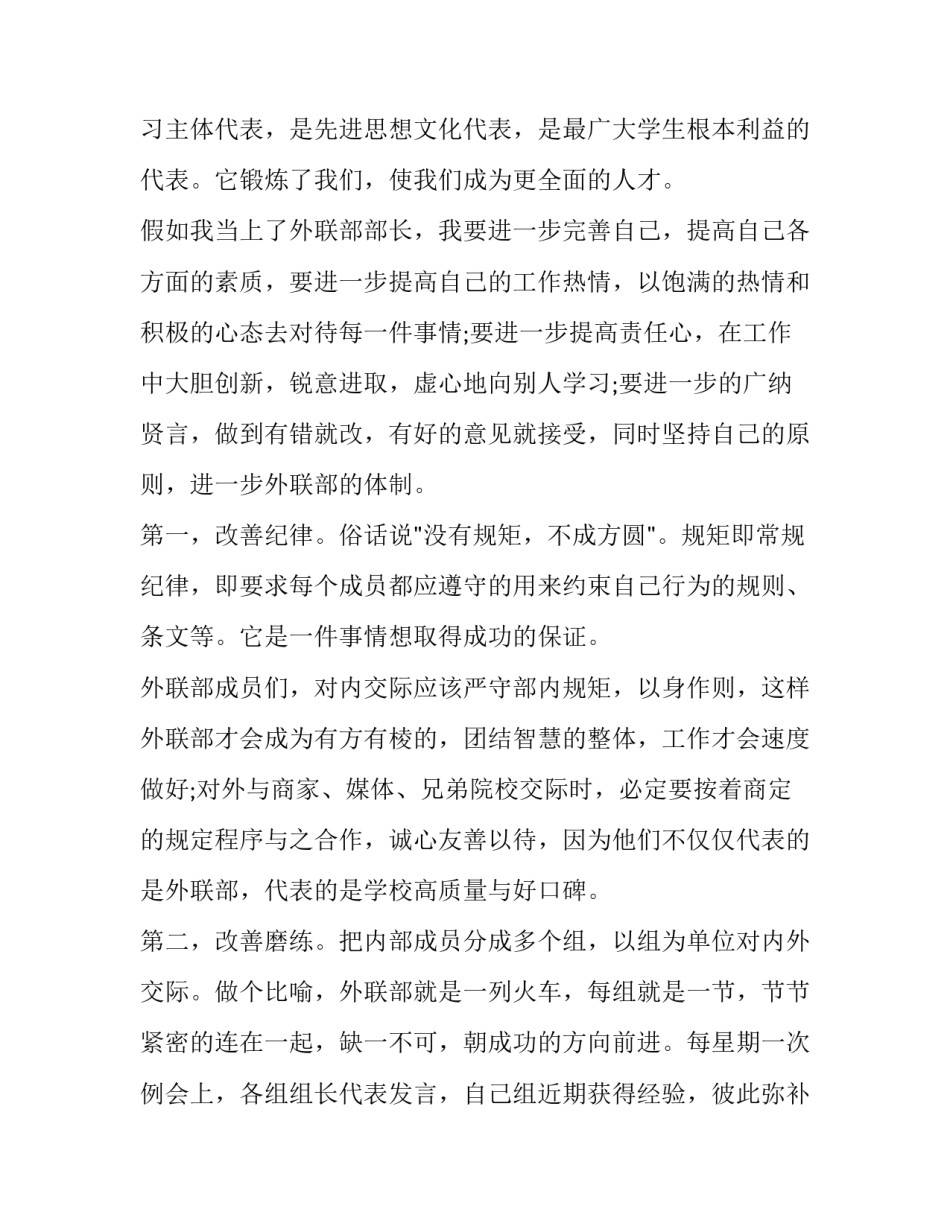 部长留任心得体会及收获 部长留任心得体会及收获简短(二篇)_第2页