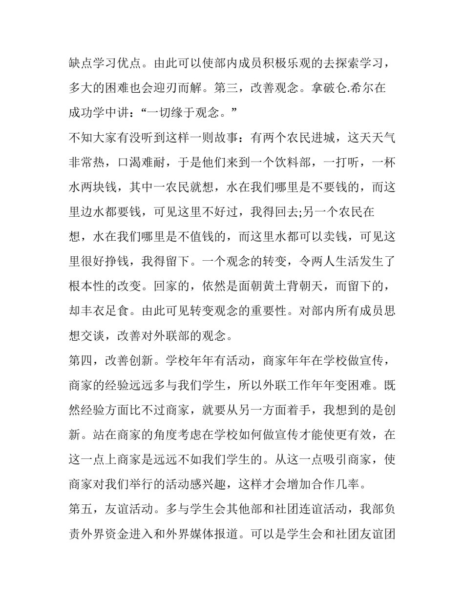 部长留任心得体会及收获 部长留任心得体会及收获简短(二篇)_第3页