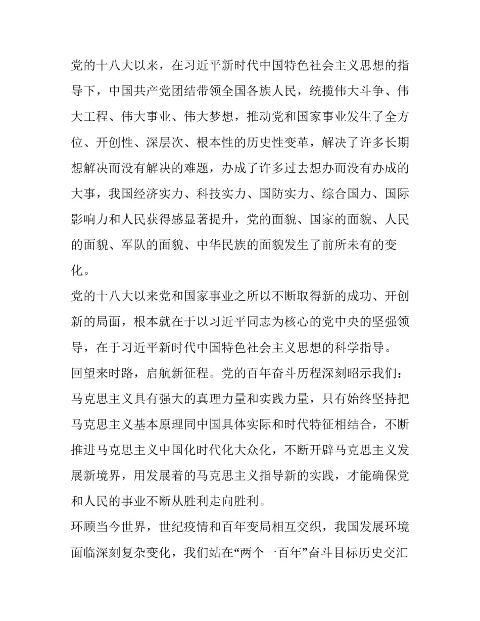 八大街中队心得体会报告 参观天津八大街消防中队心得体会(4篇)_第2页
