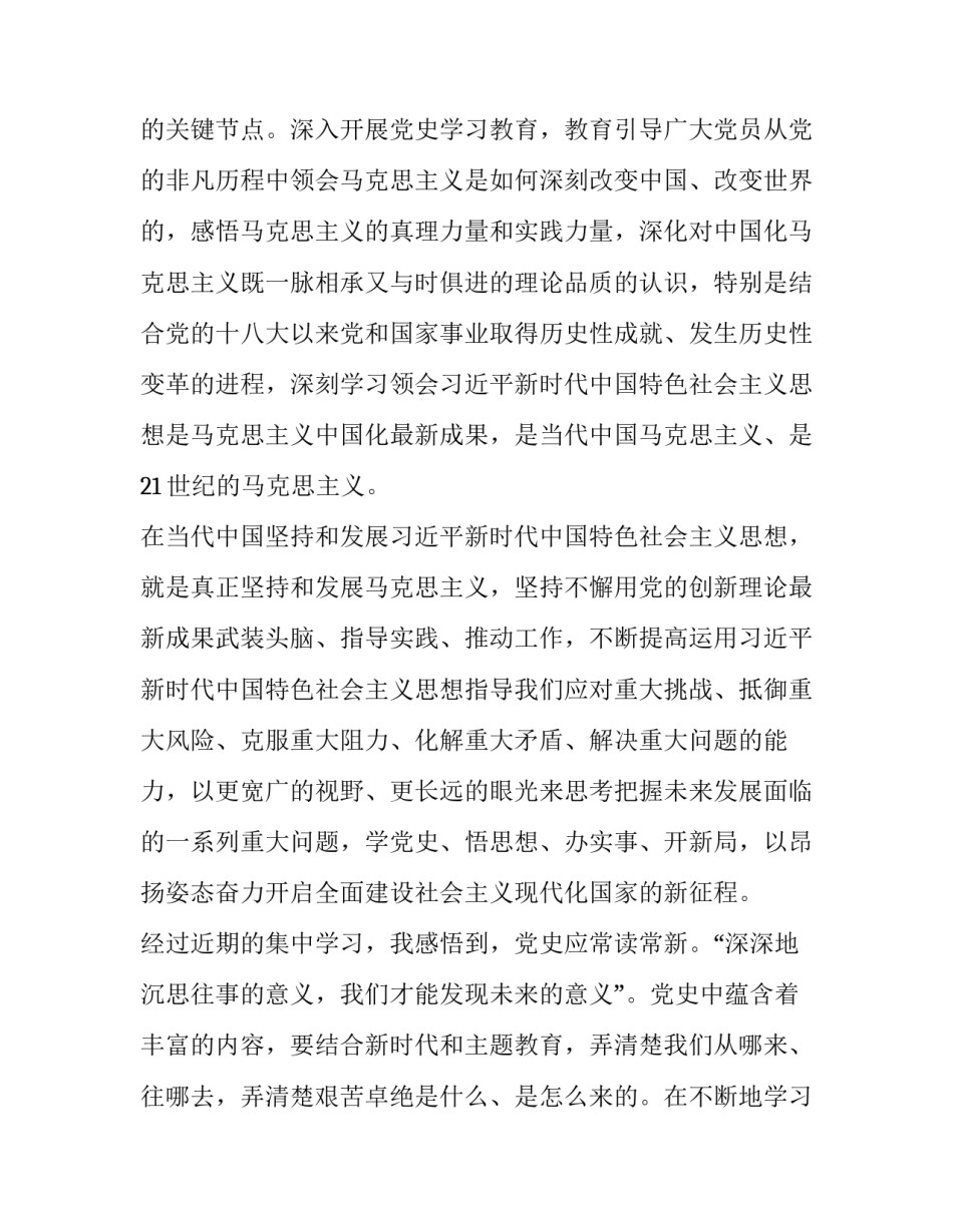 八大街中队心得体会报告 参观天津八大街消防中队心得体会(4篇)_第3页