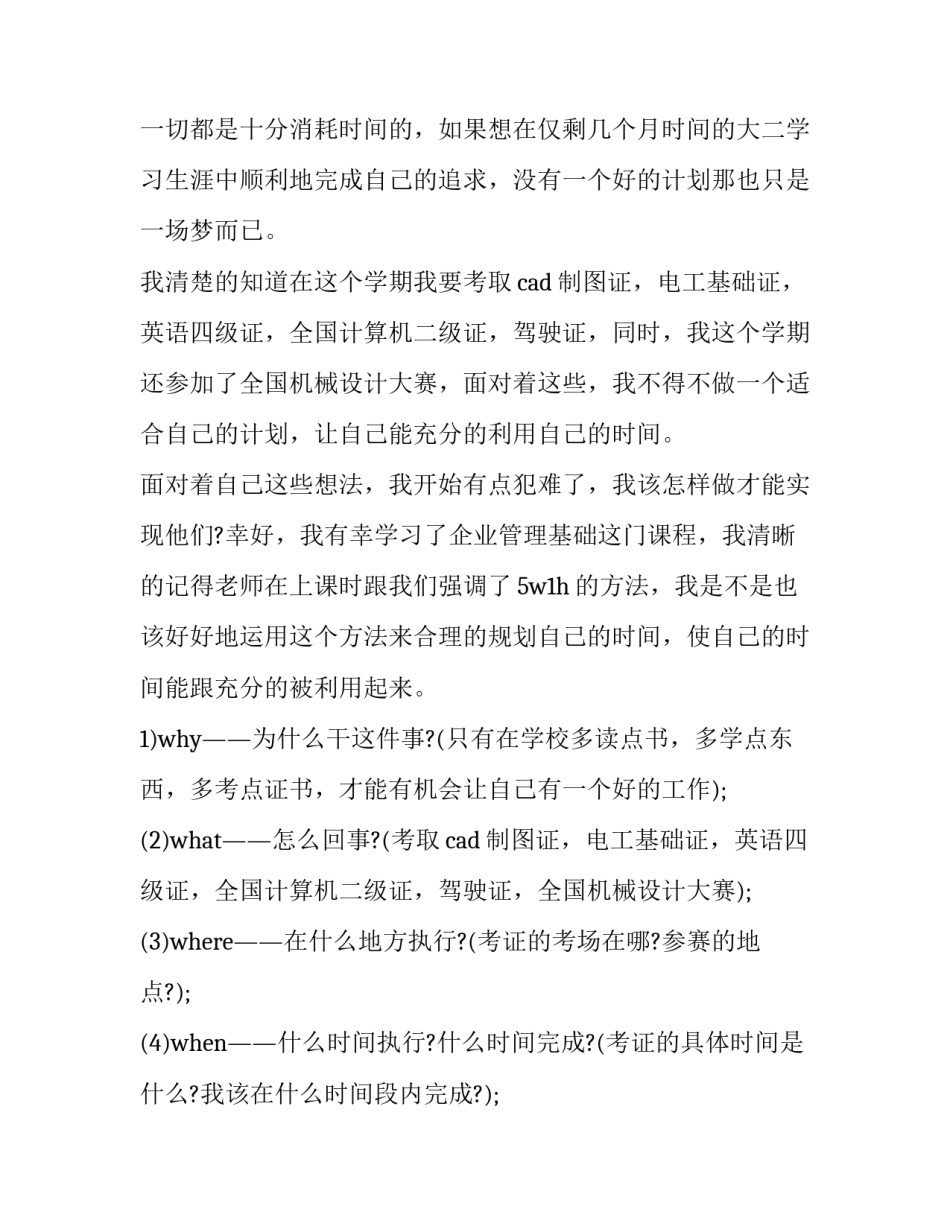 学习党政党纪心得体会怎么写 党纪政纪心得体会(八篇)_第2页
