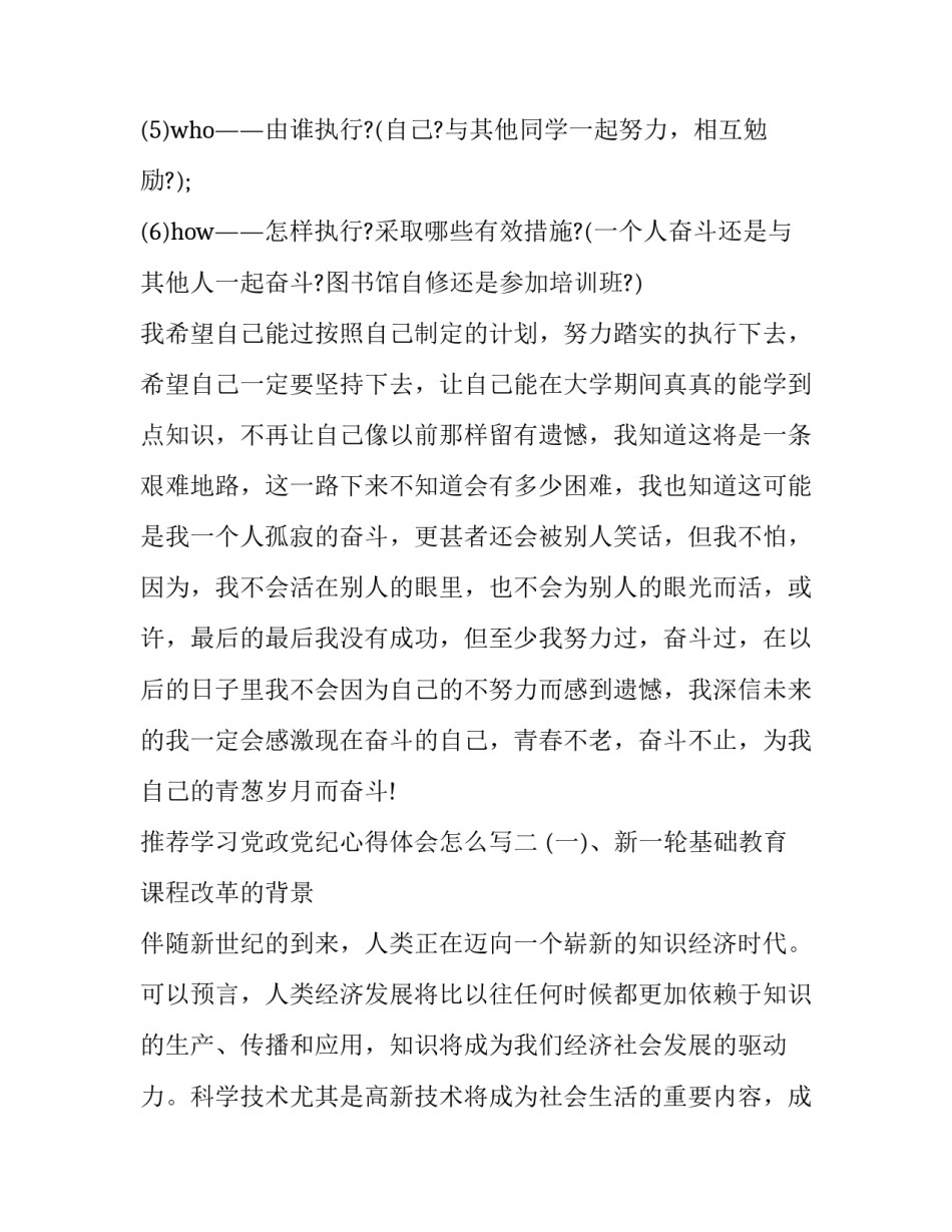 学习党政党纪心得体会怎么写 党纪政纪心得体会(八篇)_第3页