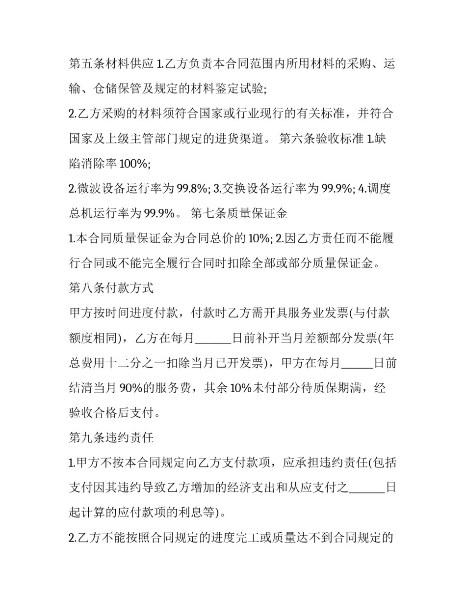 设备维护保养心得体会 设备维护保养的目的和意义(4篇)_第2页