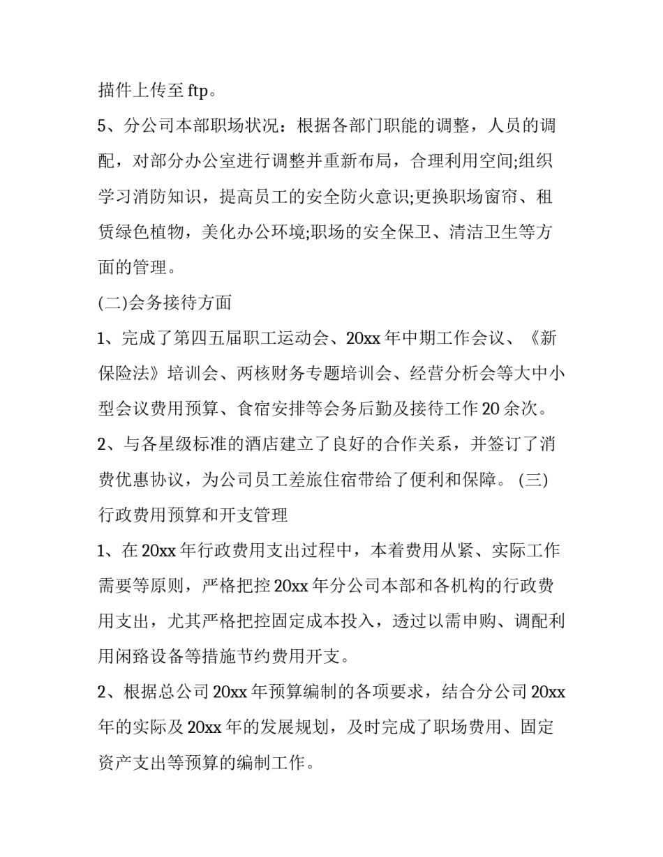 后勤重组整合方案范文 后勤重组整合方案范文模板(六篇)_第2页