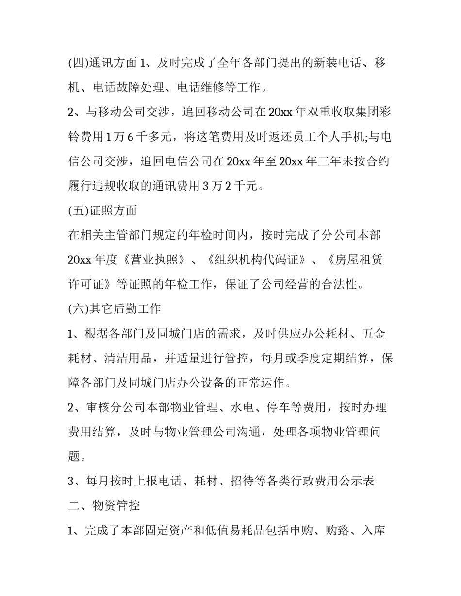 后勤重组整合方案范文 后勤重组整合方案范文模板(六篇)_第3页