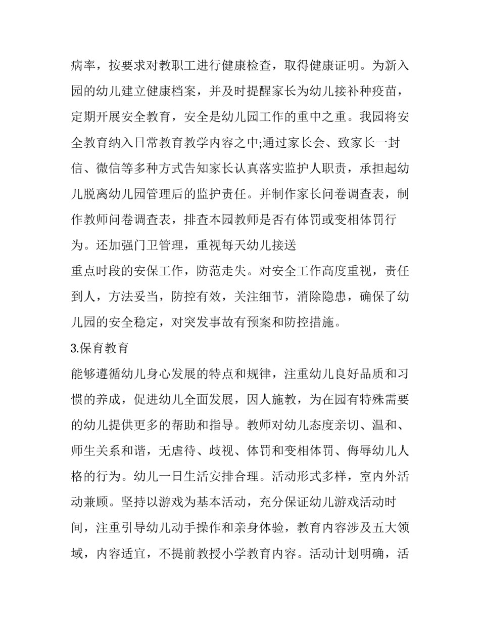 健康评估的心得体会及建议和感想 对于健康评估的心得感想(3篇)_第1页