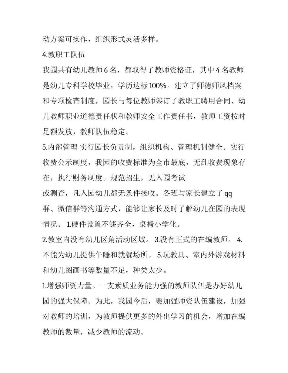 健康评估的心得体会及建议和感想 对于健康评估的心得感想(3篇)_第2页