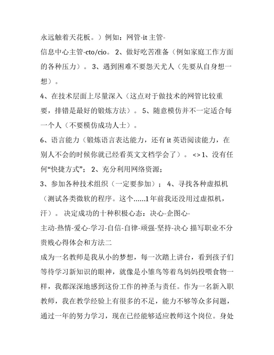 职业不分贵贱心得体会和方法 劳动不分贵贱心得体会(8篇)_第2页