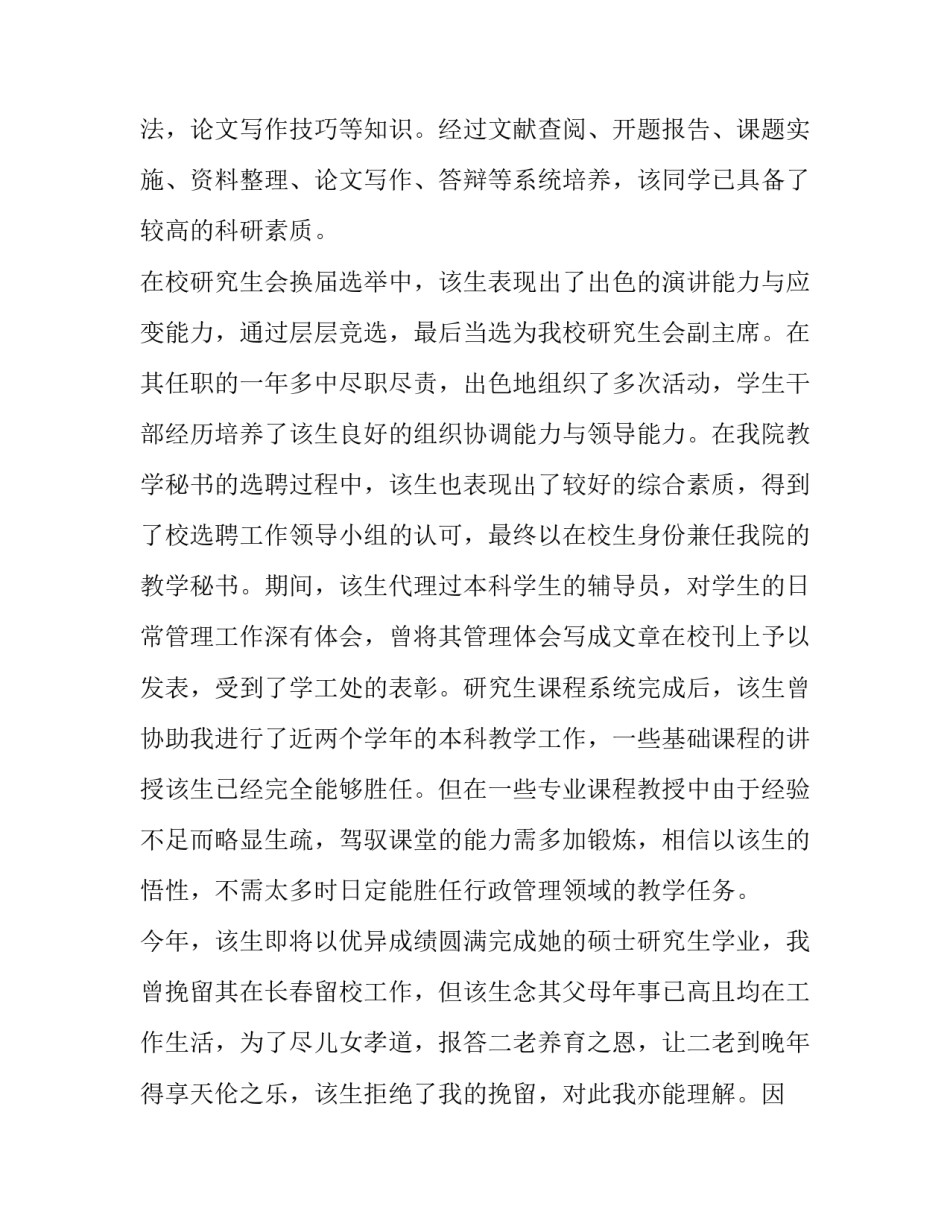 学业导师指导范文模板怎么写 学业导师工作手册怎么写(3篇)_第2页