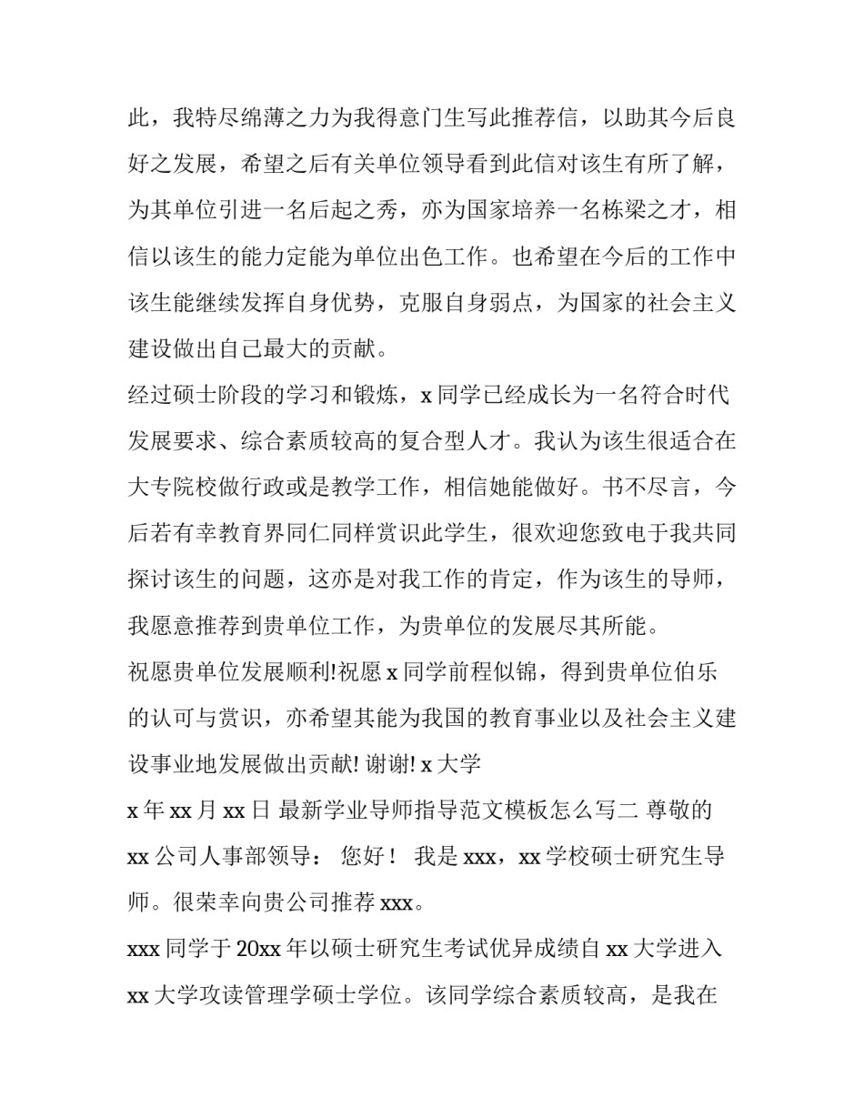 学业导师指导范文模板怎么写 学业导师工作手册怎么写(3篇)_第3页