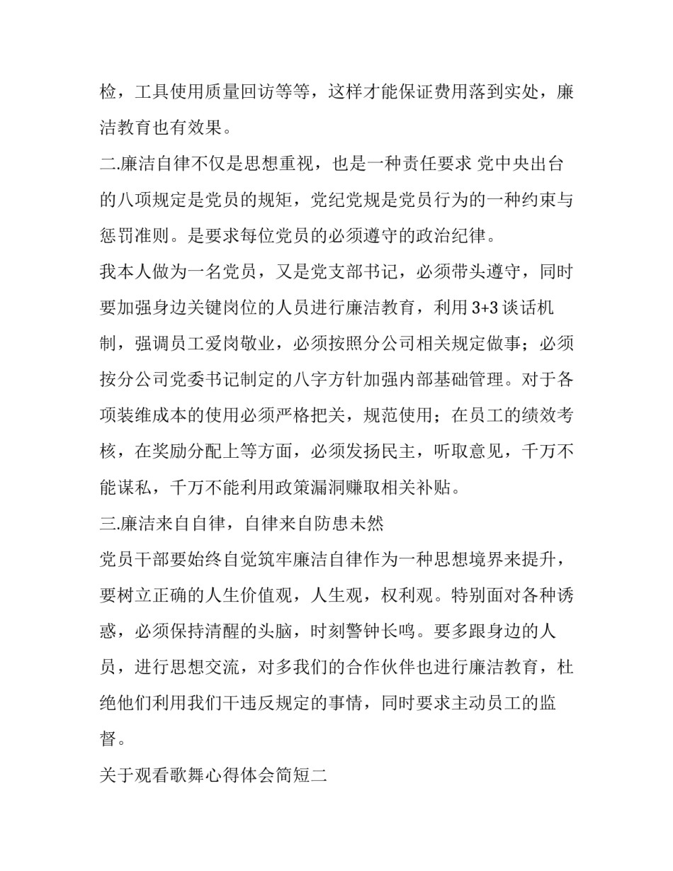 观看歌舞心得体会简短 歌舞音乐心得体会(5篇)_第2页